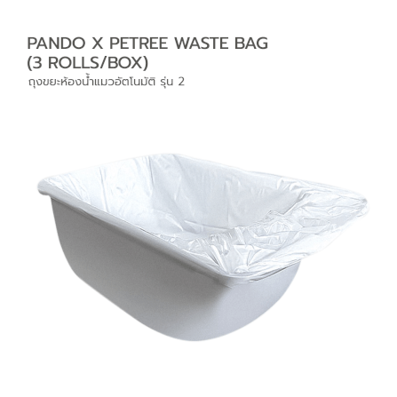 ถุงขยะห้องน้ำแมวอัตโนมัติ PANDO รุ่น GEN2 บรรจุ 3 ม้วน_2
